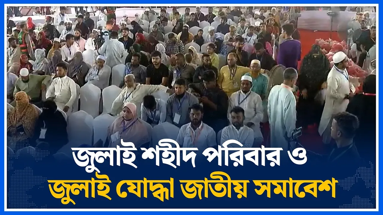 🔴LIVE: জুলাই শহীদ পরিবার ও জুলাই যোদ্ধা জাতীয় সমাবেশ | Time News