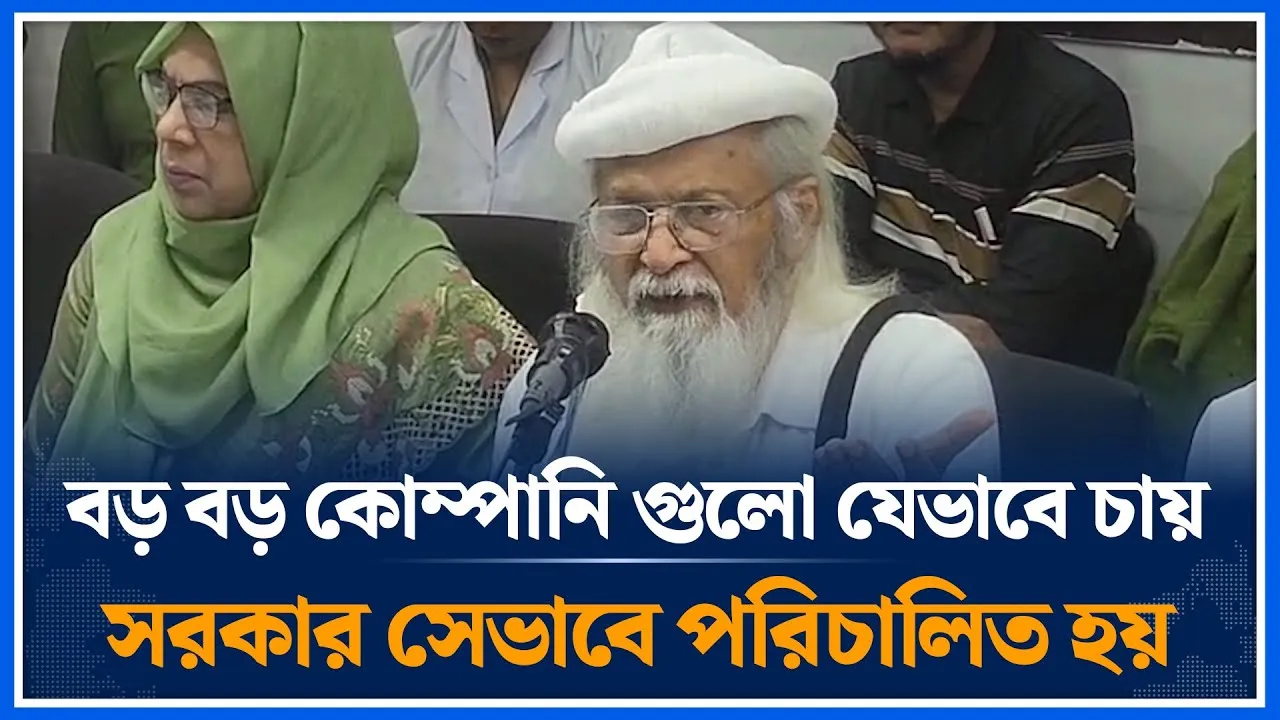 বড় বড় কোম্পানি গুলো যেভাবে চায় সরকার সেভাবে পরিচালিত হয় | Farhad Mazahar | Time News