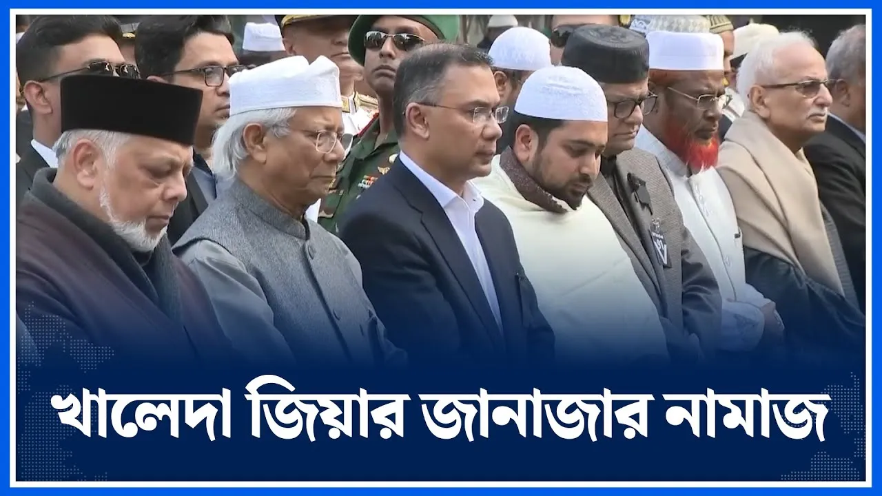 খালেদা জিয়ার জানাজার নামাজ | Khaleda Zia | BNP | Time News