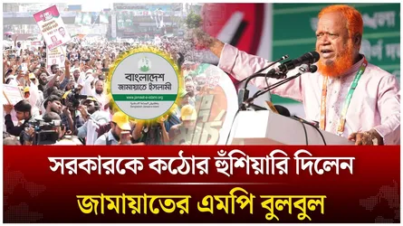 সরকারকে কঠোর হুঁ/শি/য়া/রি দিলেন জামায়াতের এমপি বুলবুল | Time News Live