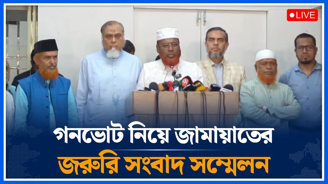 🔴LIVE: গনভোট নিয়ে জামায়াতের জরুরি সংবাদ সম্মেলন | Jamaat | GonoVote | Time News