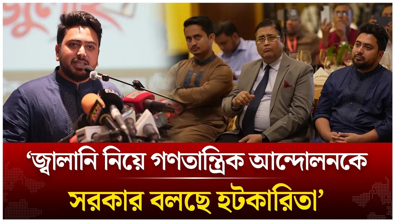 ‘জ্বালানি নিয়ে গণতান্ত্রিক আন্দোলনকে সরকার বলছে হটকারিতা’  | Time News Live