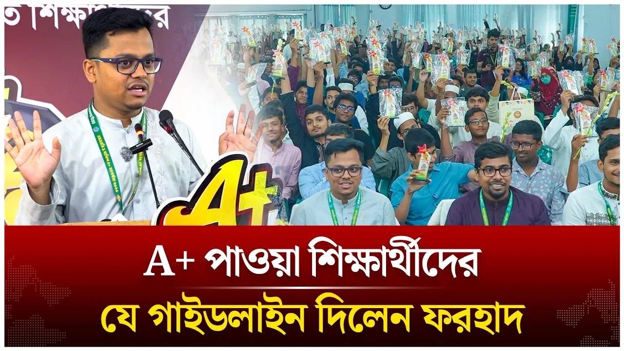 A+ পাওয়া শিক্ষার্থীদের যে গাইডলাইন দিলেন ডাকসু জিএস ফরহাদ | Time News Live
