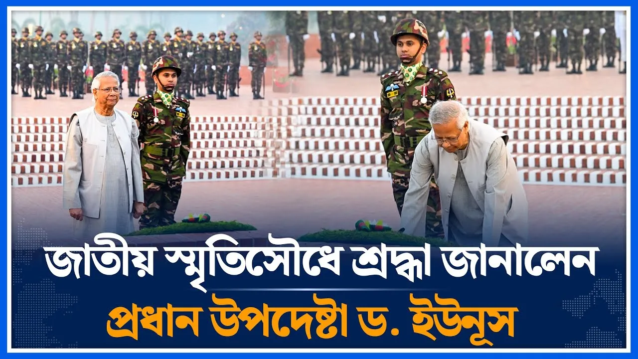 জাতীয় স্মৃতিসৌধে শ্রদ্ধা জানালেন প্রধান উপদেষ্টা | Chief Advisor | National Monument | Time News