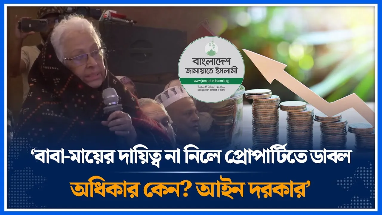 বাবা-মায়ের দায়িত্ব না নিলে সম্পদে ডাবল অধিকার কেন? আইন দরকার | Property Double | Time News