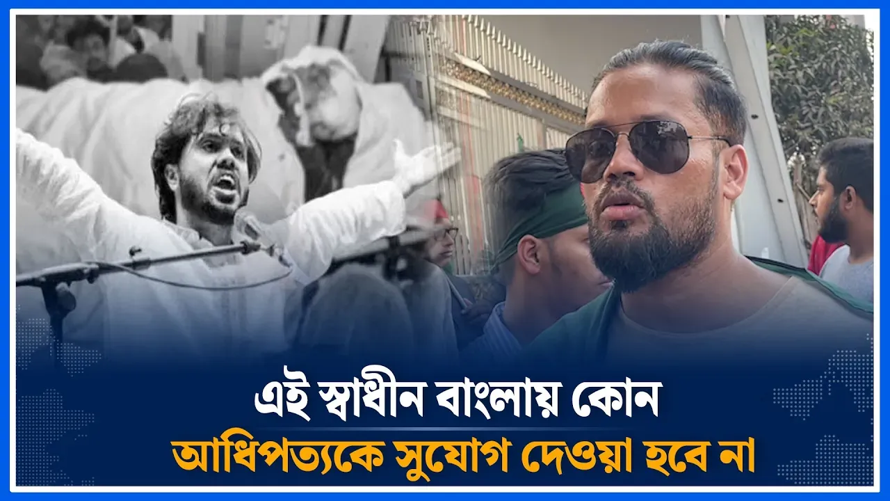 এই স্বাধীন বাংলায় কোন আধিপত্যকে সুযোগ দেওয়া হবে না | Independent | Domination | Time News