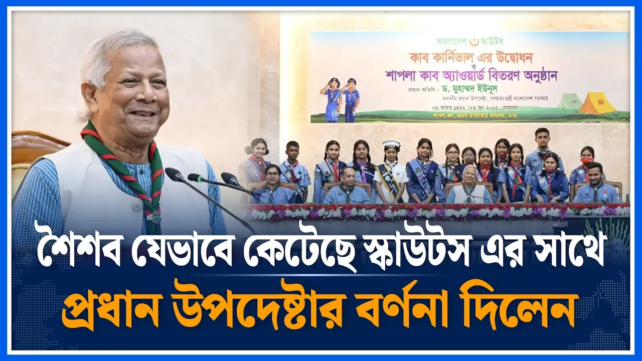 ‘আমার কৈশোর ও তারুণ্য কেটেছে স্কাউটিং দিয়ে’ | Yunus | Chief Adviser | Bangladesh Scouts | Time News