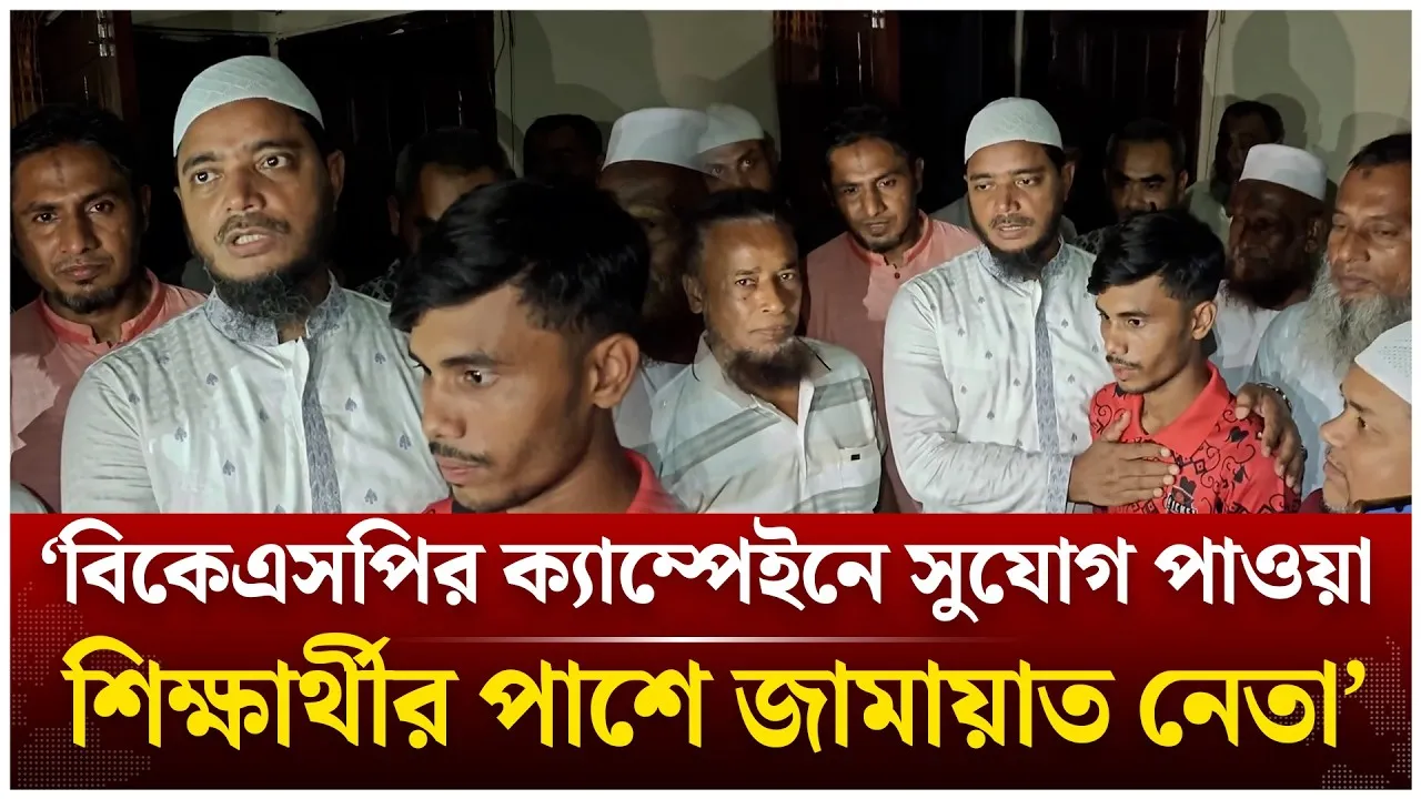 ‘বিকেএসপির ক্যাম্পেইনে সুযোগ পাওয়া শিক্ষার্থীর পাশে জামায়াত নেতা’| Shafiqul Islam Masud | Time News