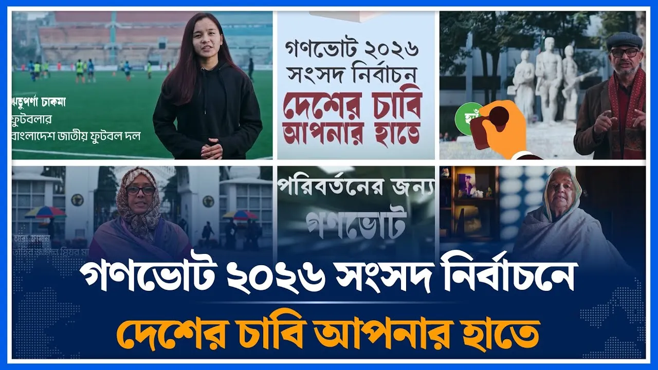 গণভাট ২০২৬ সংসদ নির্বাচনে দেশের চাবি আপনার হাতে | Referendum | 2026  election | Time News