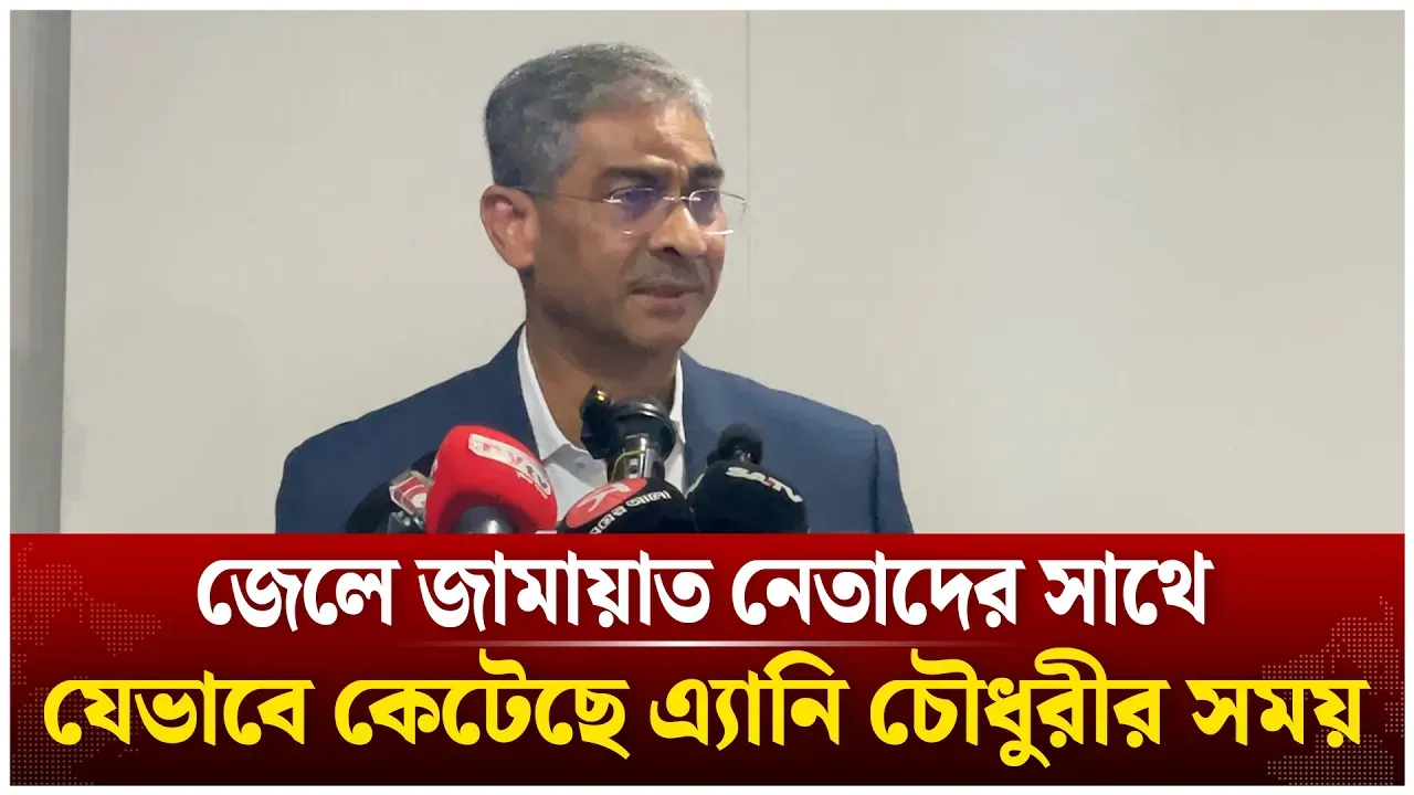 জেলে জামায়াত নেতাদের সাথে এ্যানি চৌধুরী | Anee Chowdhury | Jamaat | Time News