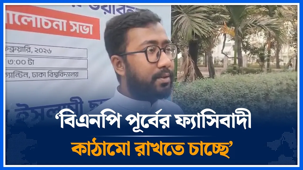 'জুলাই সংবিধান সংস্কার শপথ না নিয়ে বিএনপি পূর্বের ফ্যাসিবাদী কাঠামো রাখতে চাচ্ছে' | Time News