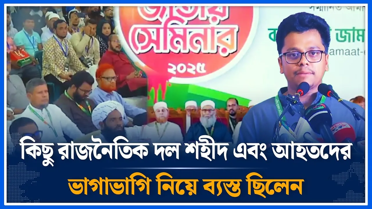 কিছু রাজনৈতিক দল শহীদ এবং আহতদের ভাগাভাগি নিয়ে ব্যস্ত ছিলেন এস এম ফরহাদ  | shibir |  Time News