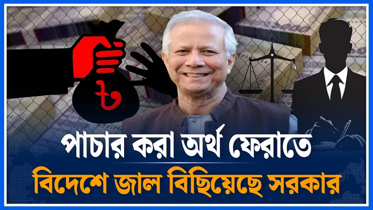 পাচার হওয়া অর্থ উদ্ধারে পদক্ষেপের কথা জানালেন প্রধান উপদেষ্টা | Money laundering | Yunus | Time News