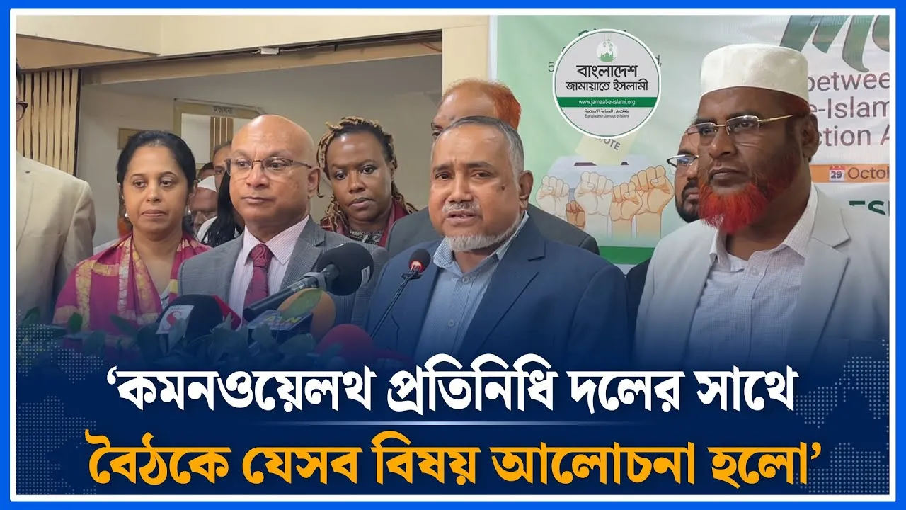 ‘কমনওয়েলথ প্রতিনিধি দলের সাথে বৈঠকে যেসব বিষয় আলোচনা হলো’ I Abdullah Muhammad Taher I Time News