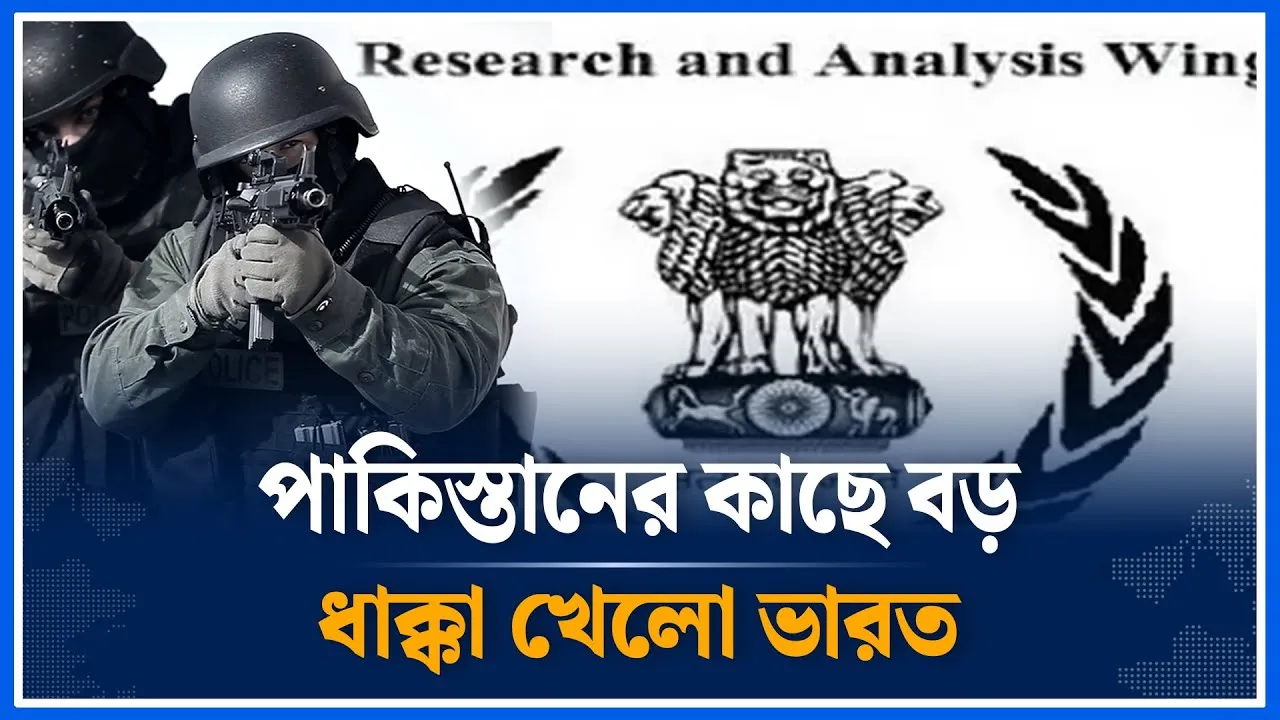 পাকিস্তানের কাছে বড় ধাক্কা খেলেন  গো/য়েন্দা সংস্থা ‘র’ | Intelligence agency | Time News