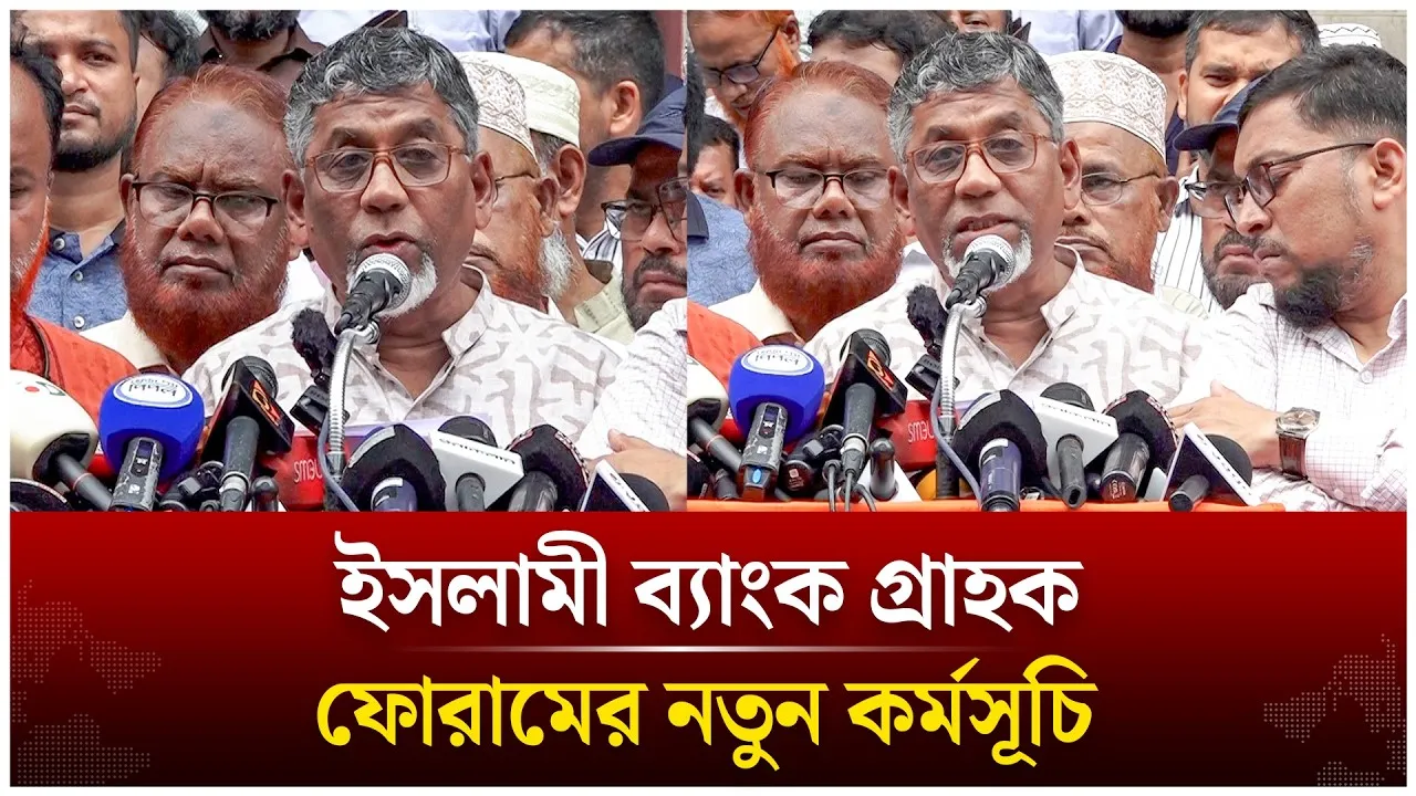 ইসলামী ব্যাংক গ্রাহক ফোরামের নতুন কর্মসূচি | Islami Bank | Time News Live