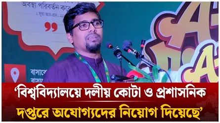 ‘বিশ্ববিদ্যালয়ে দলীয় কোটা ও প্রশাসনিক দপ্তরে অযোগ্যদের নিয়োগ দিয়েছে’ | Nurul Islam Saddam |Time News