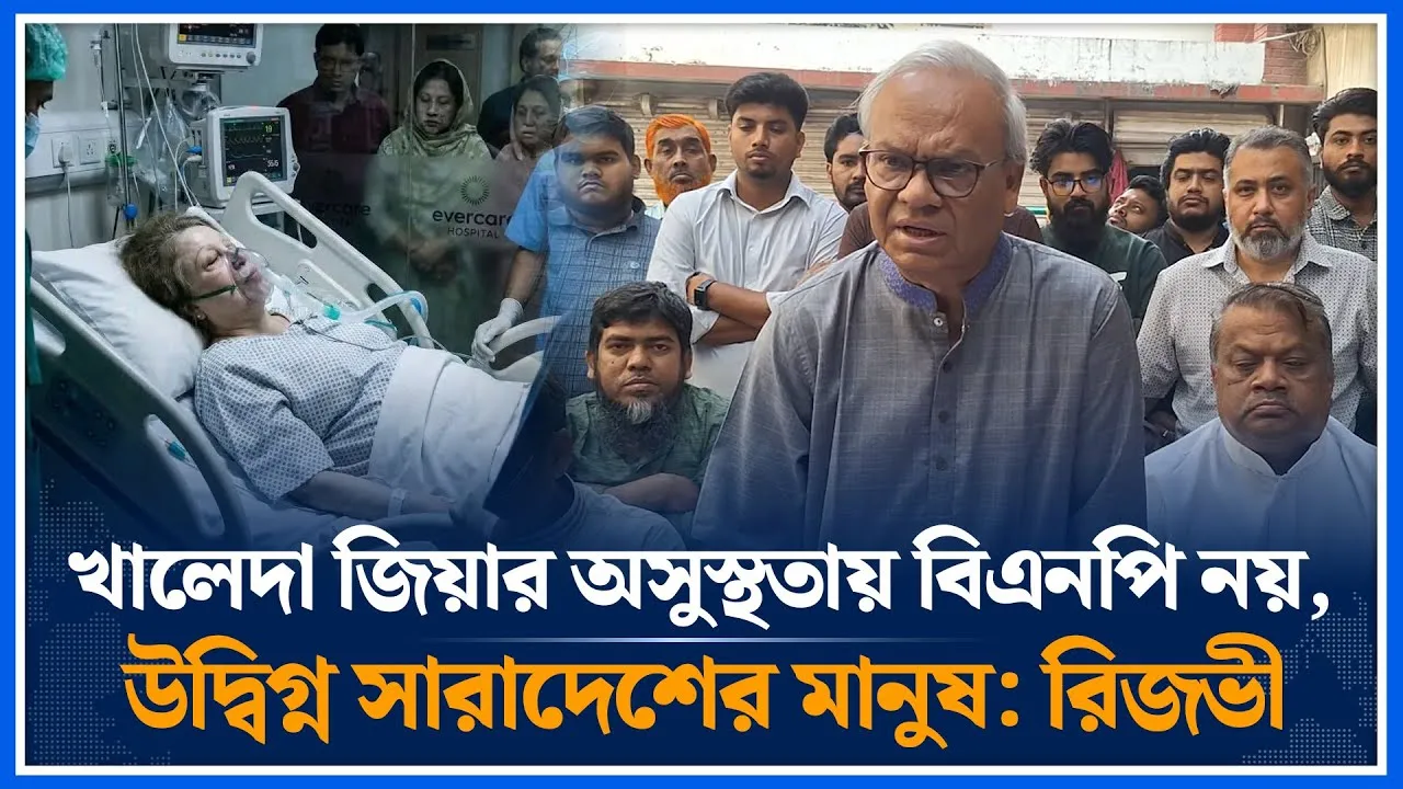 `খালেদা জিয়ার অসুস্থতায় বিএনপি নয়, উদ্বিগ্ন সারাদেশের মানুষ' | Rizvi | Khaleda Zia | Time News