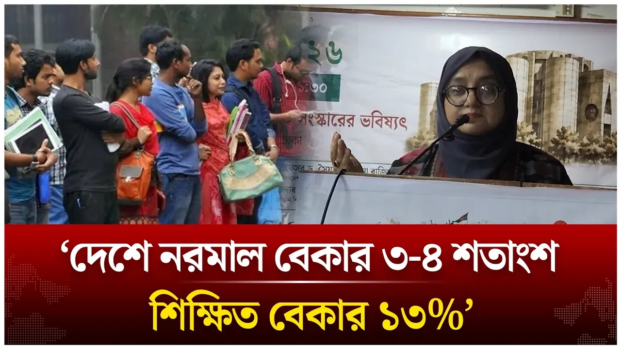 ‘দেশে নরমাল বেকার ৩-৪ শতাংশ শিক্ষিত বেকার ১৩%’ | Time News Live