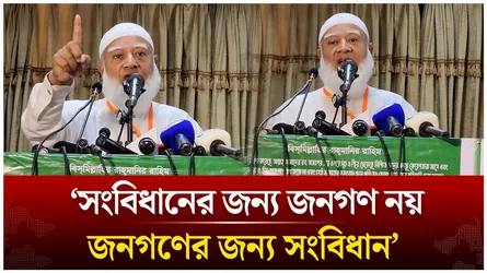 'সংবিধানের জন্য জনগণ নয় জনগণের জন্য সংবিধান' | Shafiqur Rahman | Jamaat Ameer | Time News  Live