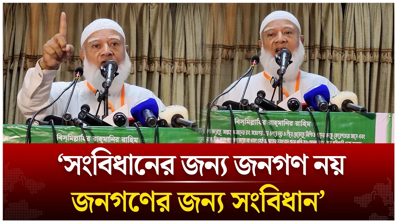 'সংবিধানের জন্য জনগণ নয় জনগণের জন্য সংবিধান' | Shafiqur Rahman | Jamaat Ameer | Time News  Live