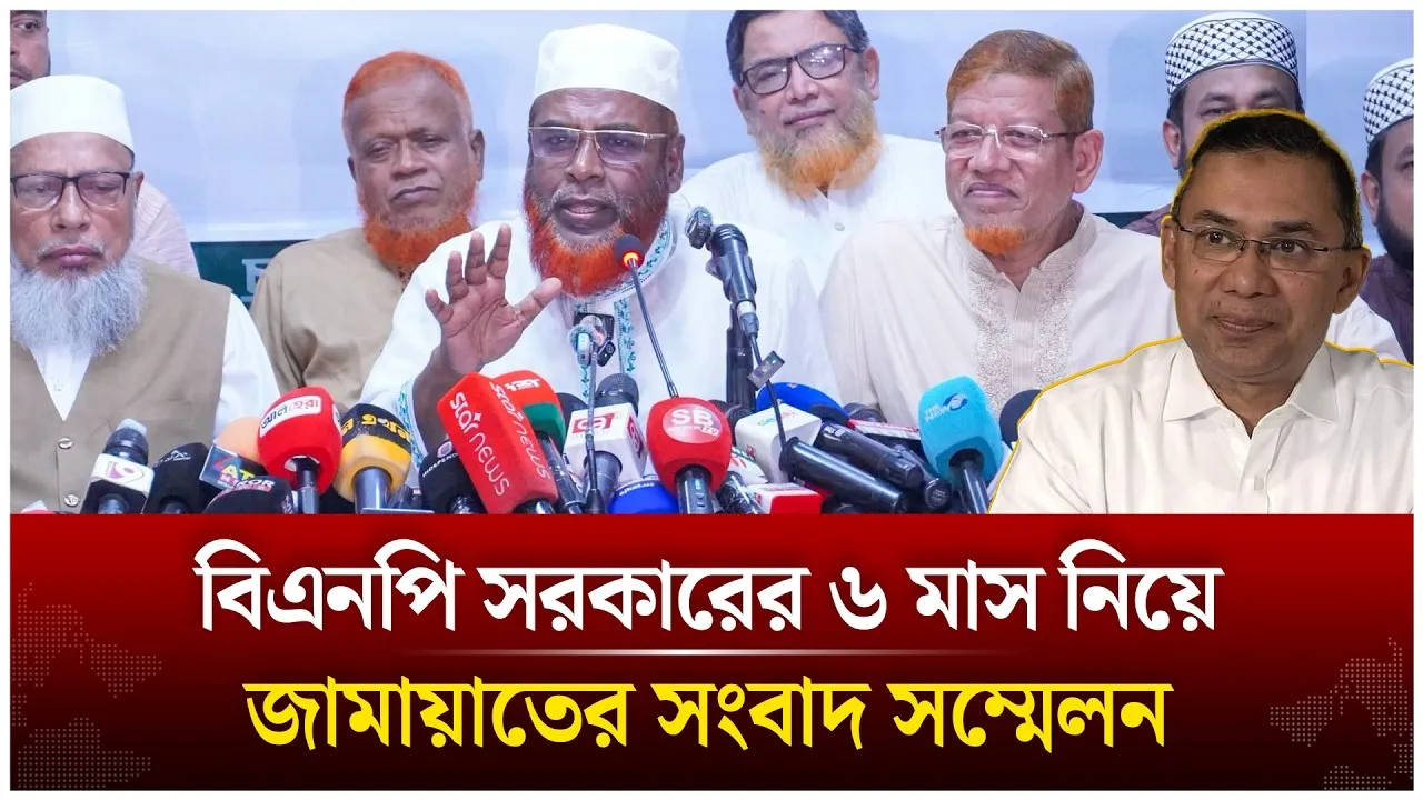🔴LIVE: বিএনপির ৬ মাস নিয়ে জামায়াতের সংবাদ সম্মেলন | Time News