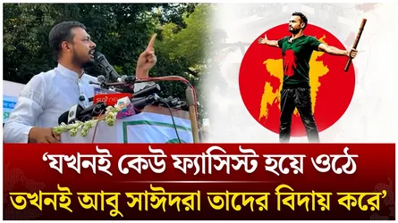 ‘যখনই কেউ ফ্যা/সি/স্ট হয়ে ওঠে, তখনই আবু সাঈদ তাদের বিদায় করে’ | Nasiruddin Patwary | Time News Live