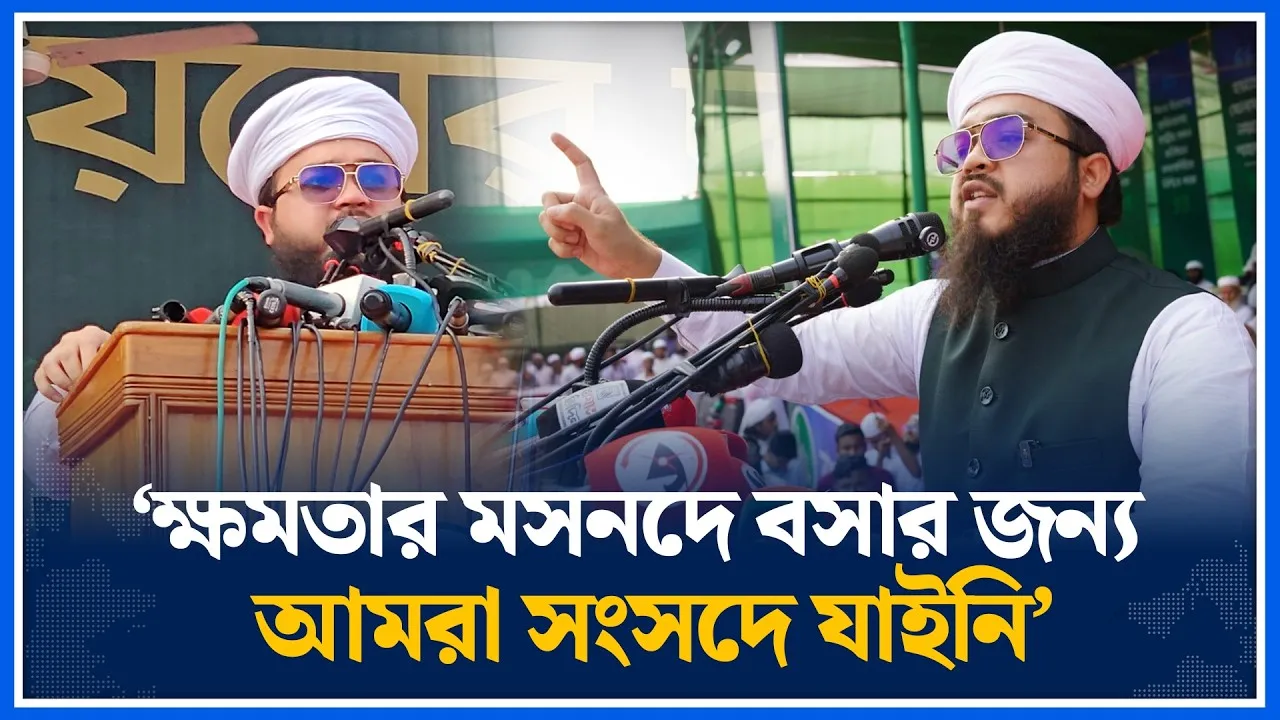 ক্ষমতার মসনদে বসার জন্য আমরা সংসদে যাইনি; পীরজাদা হানজালা  | Time News