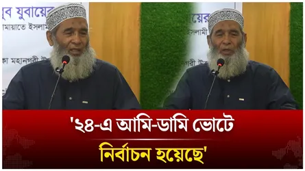 '২৪-এ আমি-ডামি ভোটে নির্বাচন হয়েছে' | 24 elections | Time News Live