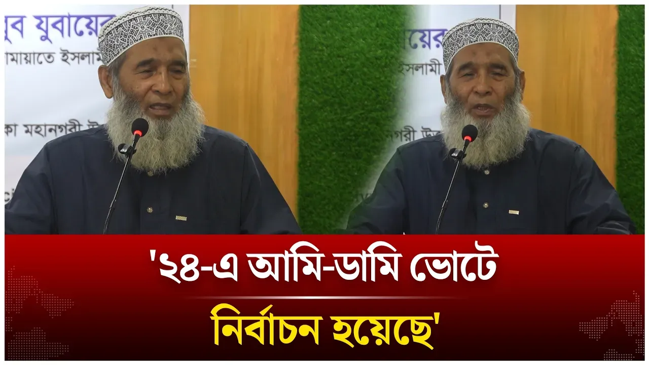 '২৪-এ আমি-ডামি ভোটে নির্বাচন হয়েছে' | 24 elections | Time News Live