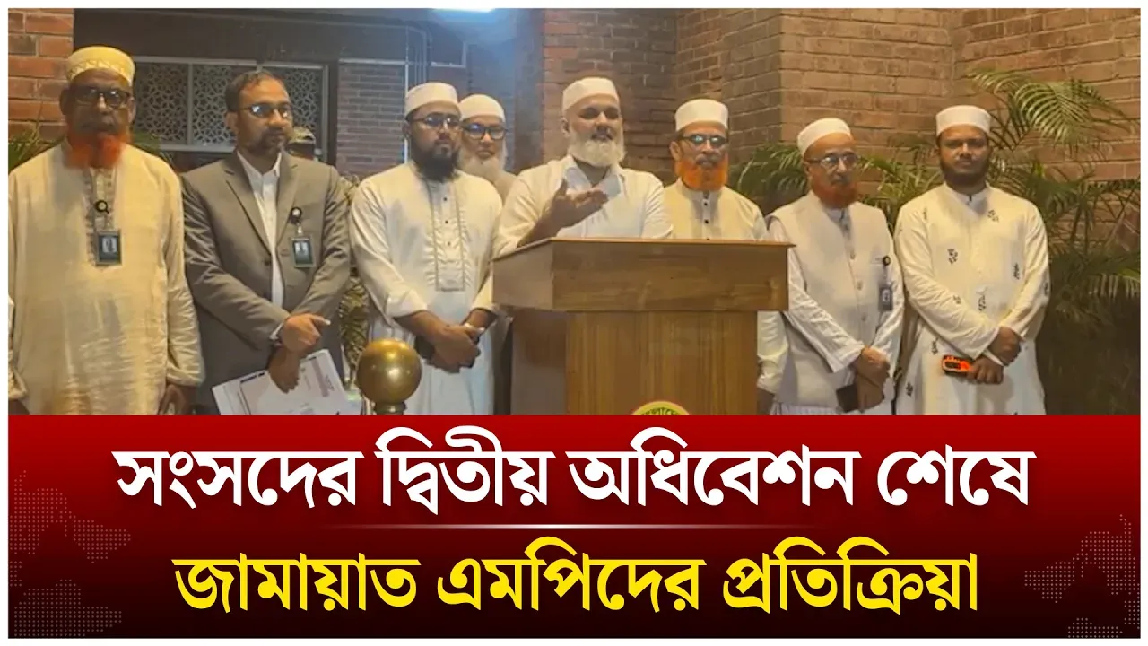 সংসদের দ্বিতীয় অধিবেশন শেষে জামায়াত এমপিদের প্রতিক্রিয়া | Sangsad | Jamaat | Time News Live