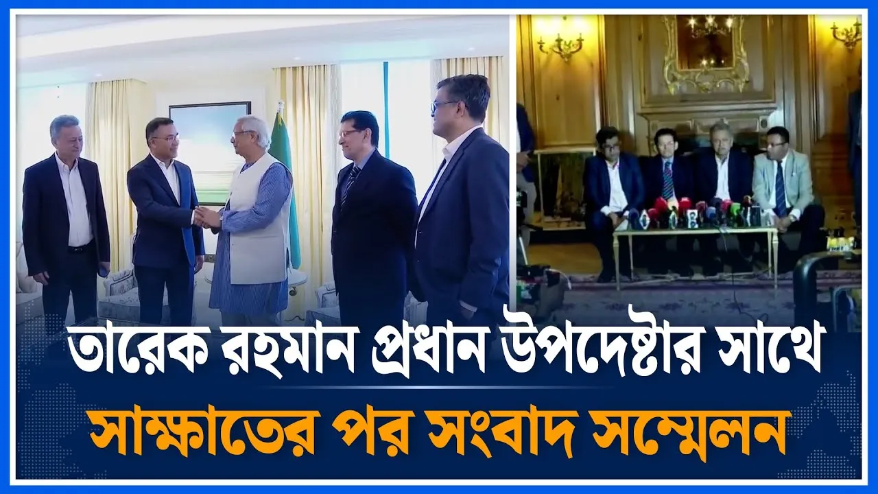 তারেক রহমান প্রধান উপদেষ্টার সাথে সাক্ষাতকালে যে আলোচানা হয়েছে | Chief Adviser | Time News | Dhaka