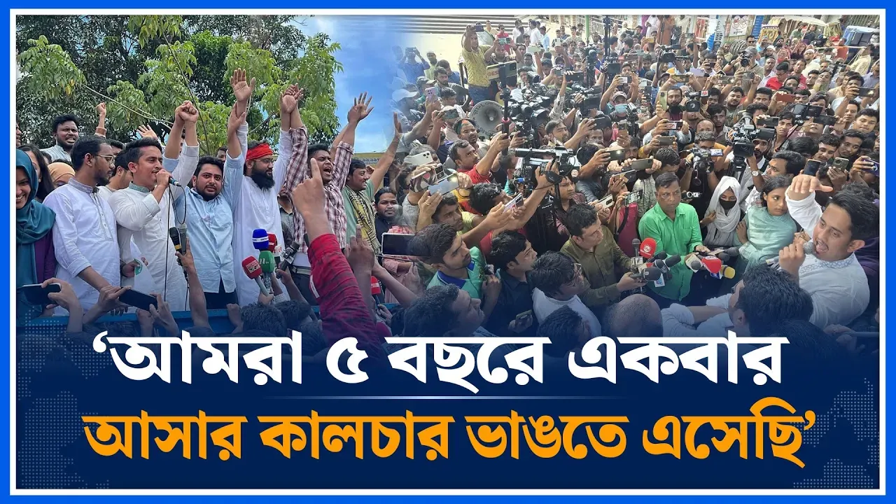 ‘আমরা ৫ বছরে একবার আসার কালচার ভাঙতে এসেছি’ | Sarjis Alam | NCP | Time News