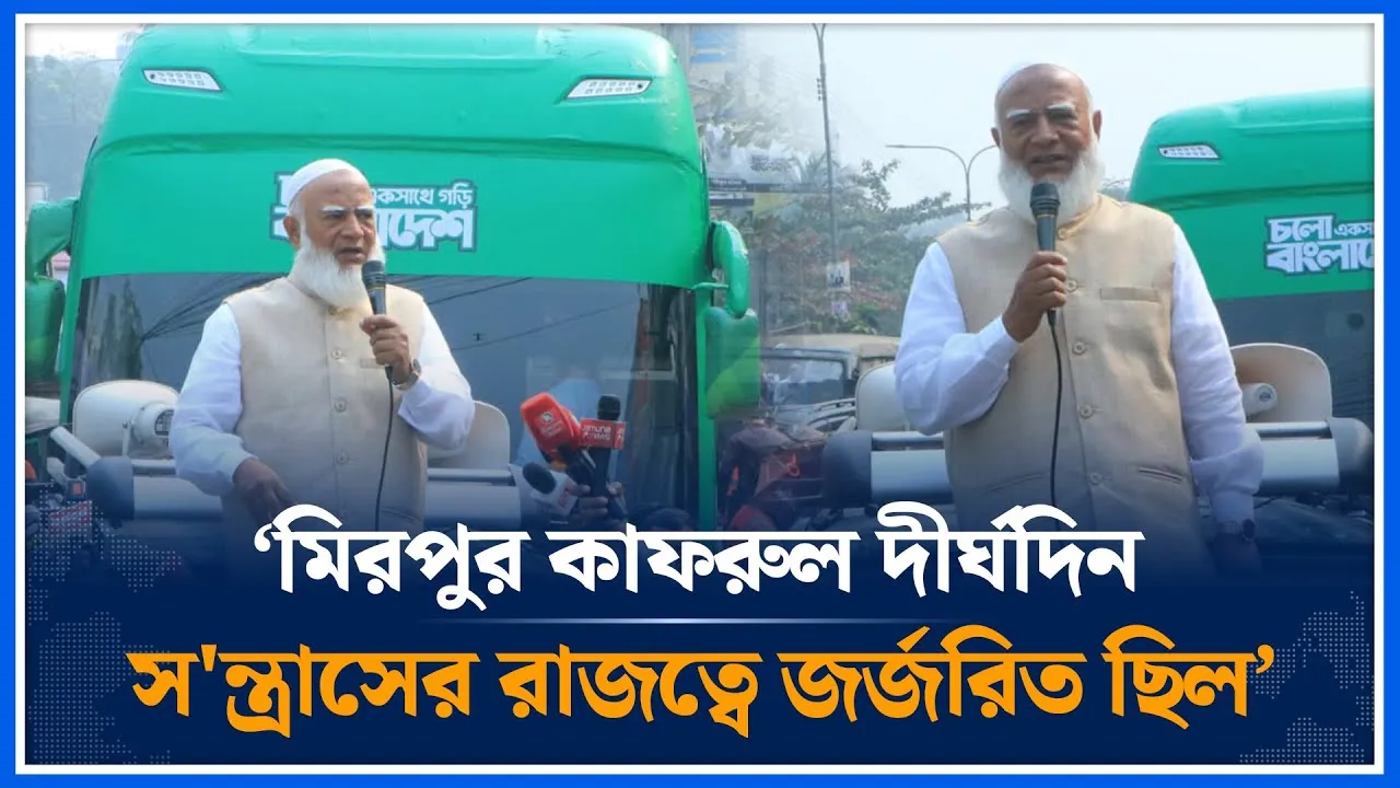 ‘মিরপুর কাফরুল দীর্ঘদিন স'ন্ত্রাসের রাজত্বে জর্জরিত ছিল’ | Shafiqur Rahman | Jamaat | Time News