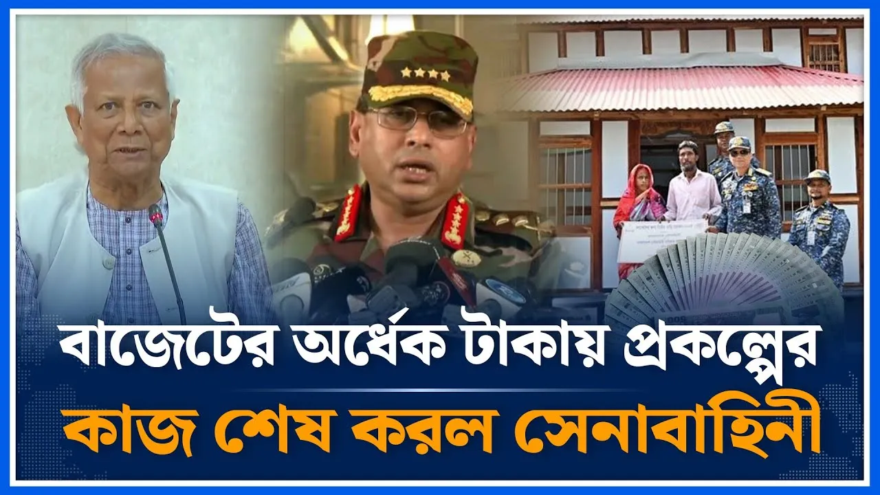 অর্ধেক টাকায় কাজ শেষ করল সেনাবাহিনী | Dr. Yunus About Flood | BD Army | Flood 2024 | Time News