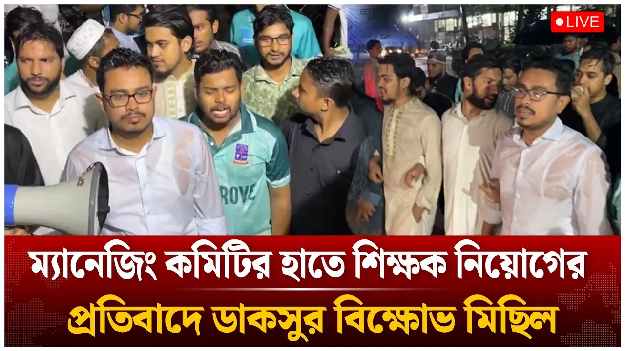 ম্যানেজিং কমিটির হাতে শিক্ষক নিয়োগের প্রতিবাদে ডাকসুর বি'ক্ষো'ভ  | Ducsu | Time News