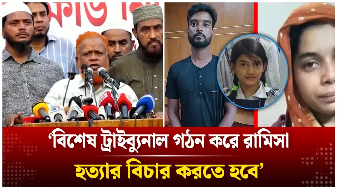 ‘বিশেষ ট্রাইব্যুনাল গঠন করে রামিসা হ/ত্যা/র বিচার করতে হবে’ | Nurul Islam Bulbul | Time News