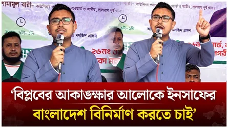 বিপ্লবের আকাঙ্ক্ষার আলোকে ইনসাফের বাংলাদেশ বিনির্মাণ করতে চাই | Sadik Kayem | Time News Live