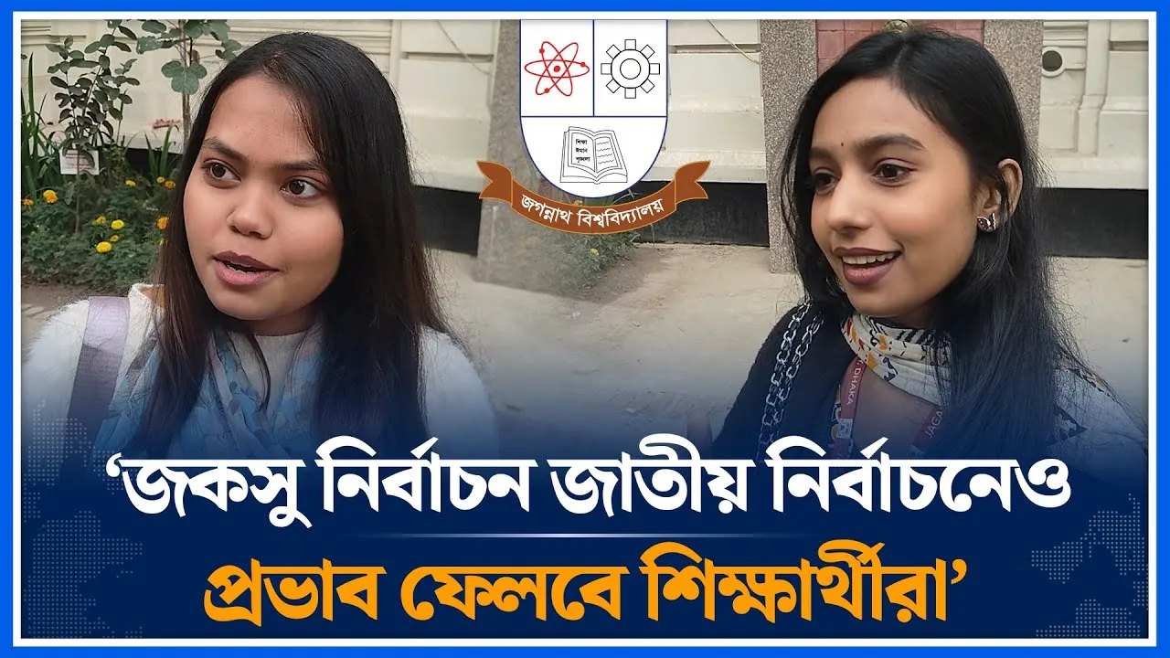 জকসু নির্বাচন জাতীয় নির্বাচনেও প্রভাব ফেলবে শিক্ষার্থীরা | JnUCSU Election  | Students | Time News