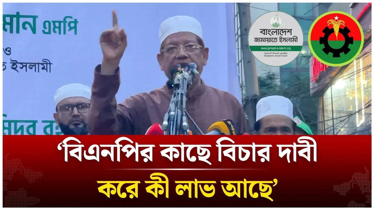 বিএনপির ১০০ দিনে দেশে ৯১২ জন মানুষ খু/ন হয়েছে: হামিদুর রহমান আযাদ | Jamaat | BNP | Time News Live