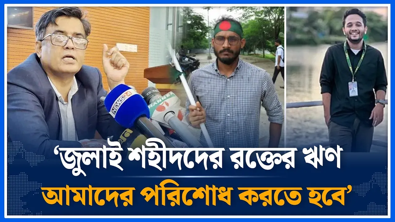 জুলাই শহীদদের র/ক্তের ঋণ  আমাদের পরিশোধ করতে হবে | July | Shafiqul Alam | Time News