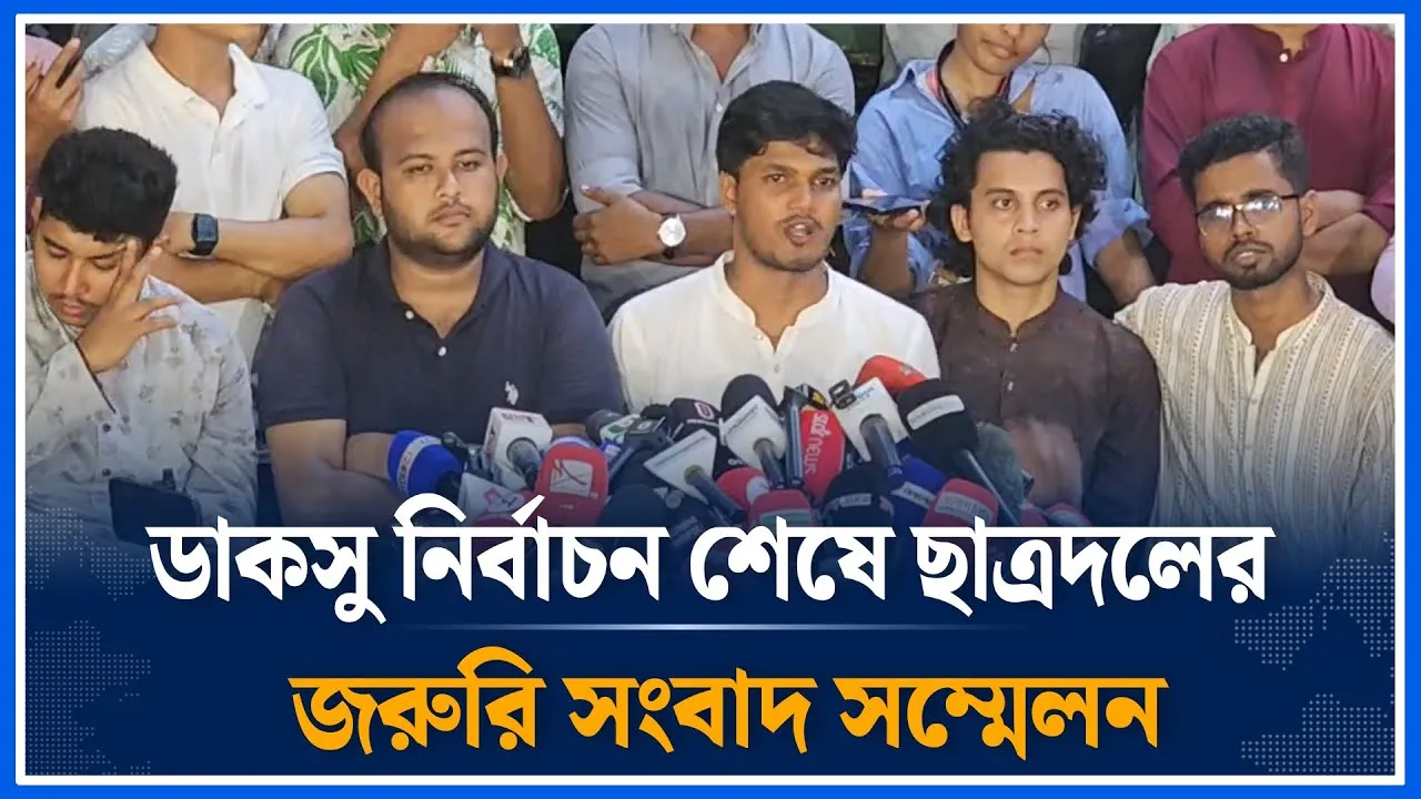 Live🔴ছাত্রদলের জরুরি সংবাদ সম্মেলন | DUCSU Election | Time News