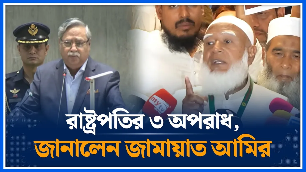 রাষ্ট্রপতির ৩ অপরাধ, জানালেন বিরোধীদলীয় নেতা | Shafiqur Rahman | 13th Parliament | Jamaat |Time News