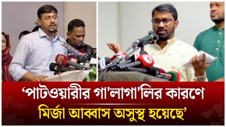 পাটওয়ারীর গা'লাগা'লির কারণে মির্জা আব্বাস অ’সুস্থ হয়েছে: রাশেদ খান | Time News Live