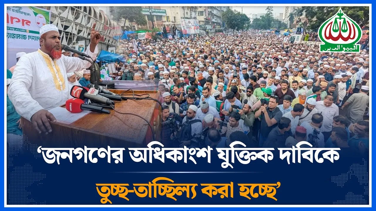কোনো দলের পক্ষ থেকে জনগণের অধিকাংশ যুক্তিক দাবিকে তুচ্ছ-তাচ্ছিল্য করা হচ্ছে | Jamaat | Time News