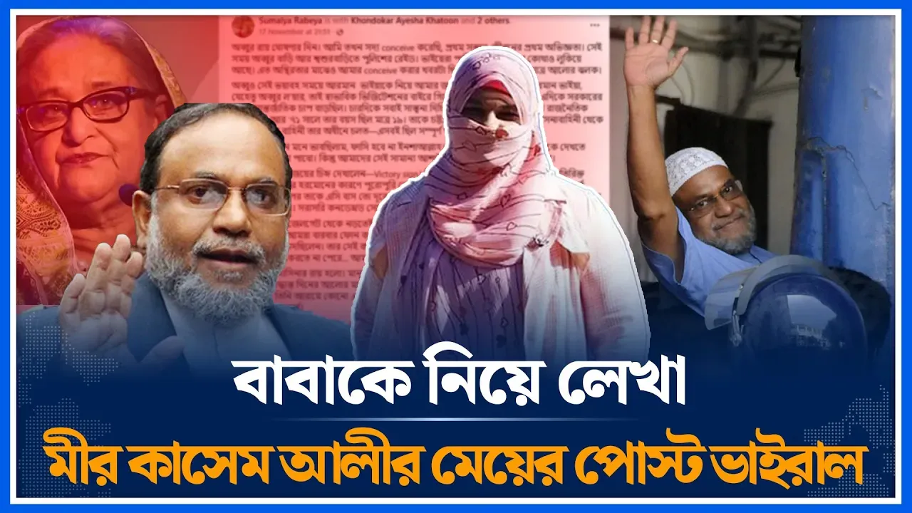 হাসিনার ফাঁসির রায়ে মীর কাসেম আলীর মেয়ের আবেগঘন প্রতিক্রিয়া |Sumaiya Rabeya | Mir Quasem | Time News