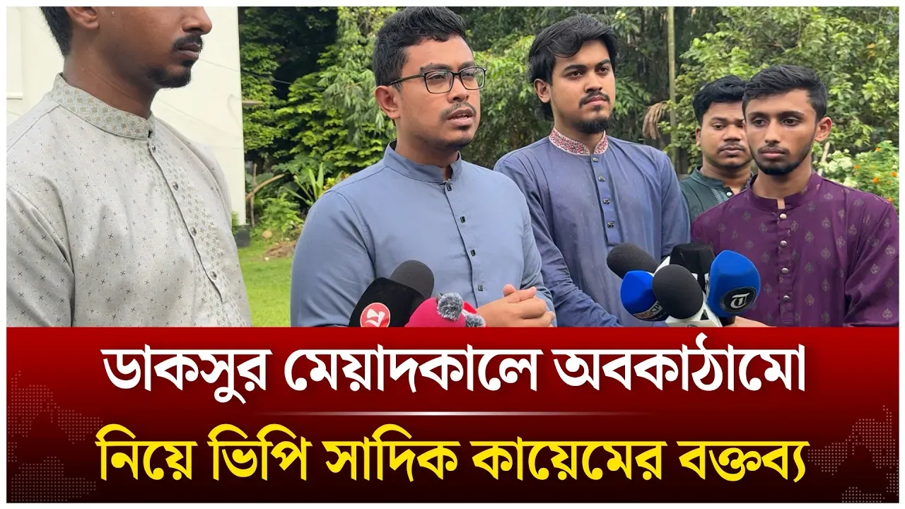 ডাকসুর মেয়াদকালে অবকাঠামো নিয়ে ভিপি সাদিক কায়েমের বক্তব্য | DUCSU | Time News Live