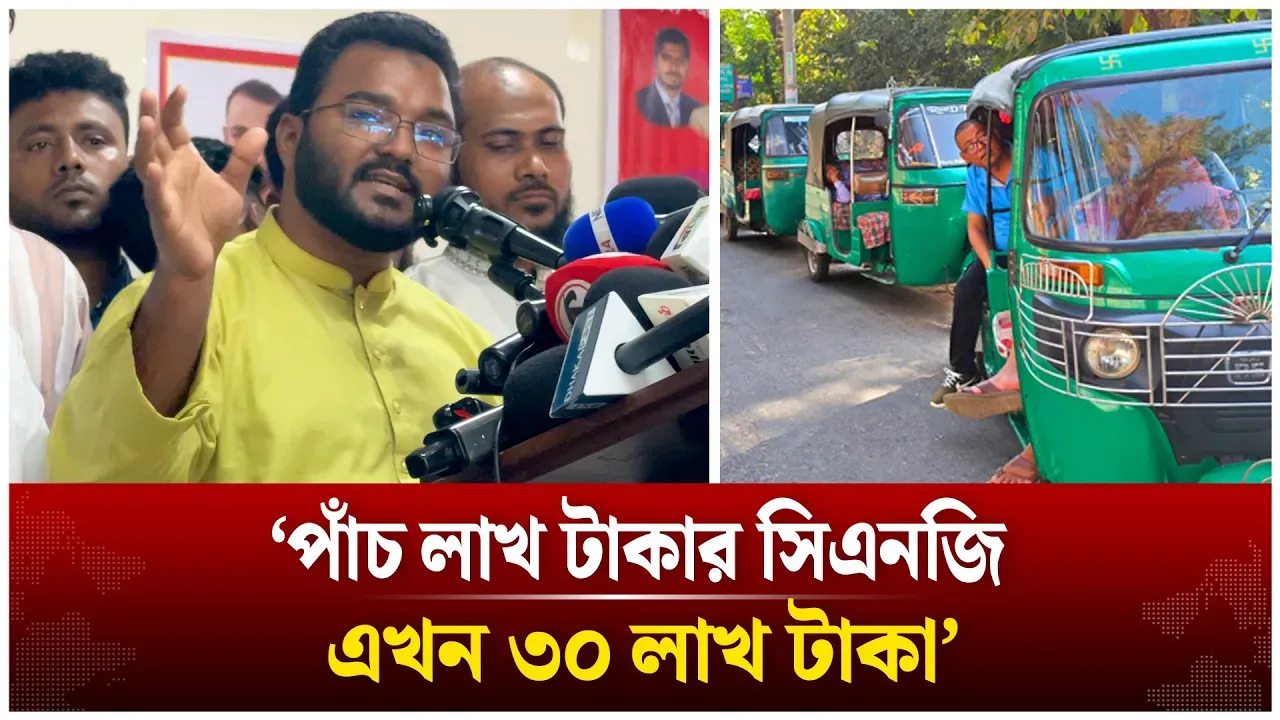 পাঁচ লাখ টাকার সিএনজি এখন ৩০ লাখ টাকা; ফারুক হাসান | Gono Odhikar Parishad | Time News
