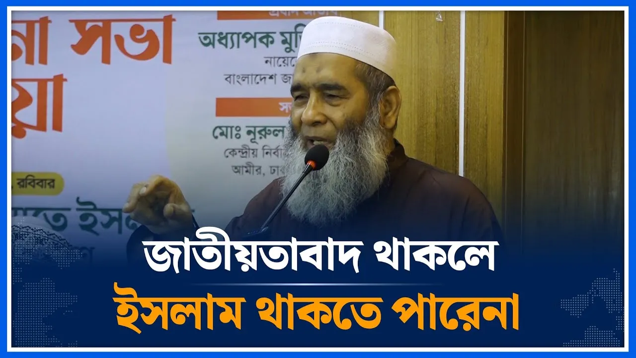 জাতীয়বাদ থাকলে ইসলাম থাকতে পারেনা ; অধ্যাপক মুজিবুর রহমান | Nationalism | Islam | Time News