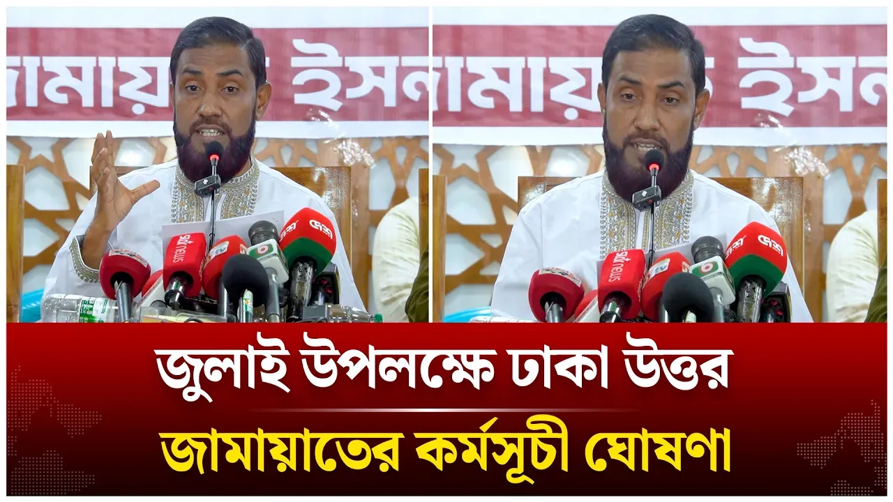 জুলাই উপলক্ষে ঢাকা উত্তর জামায়াতের কর্মসূচী ঘোষণা | Selim Uddin | Time News Live